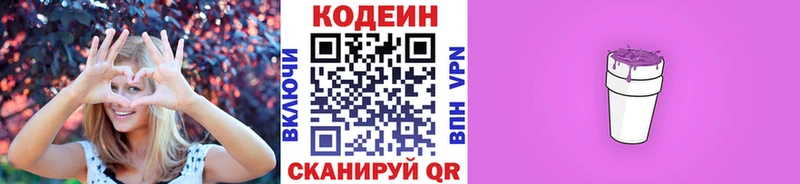 Codein напиток Lean (лин)  купить   Рубцовск 